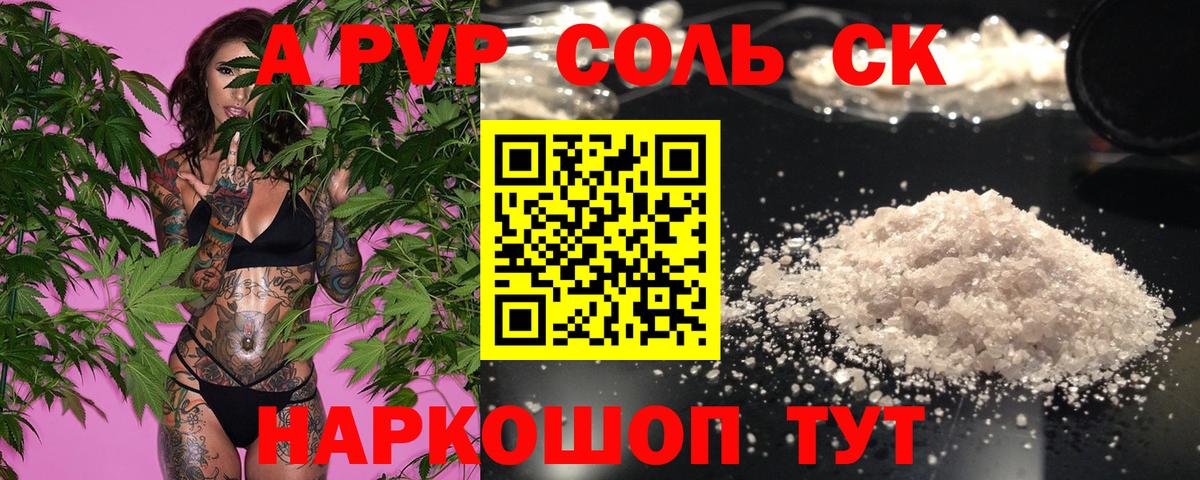 Alpha-PVP Соль  A PVP СК КРИС  Родники  Альфа ПВП крисы CK  Вход с VPN 