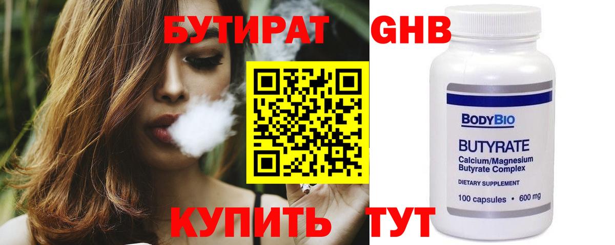 Бутират оксибутират Родники