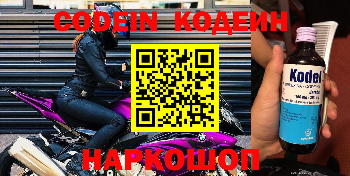 Кодеин Purple Drank  Вход с VPN  Кодеин напиток Lean (лин)  Родники 