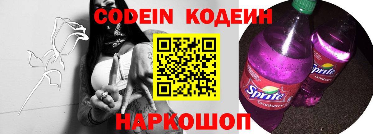Кодеиновый сироп Lean Purple Drank Родники