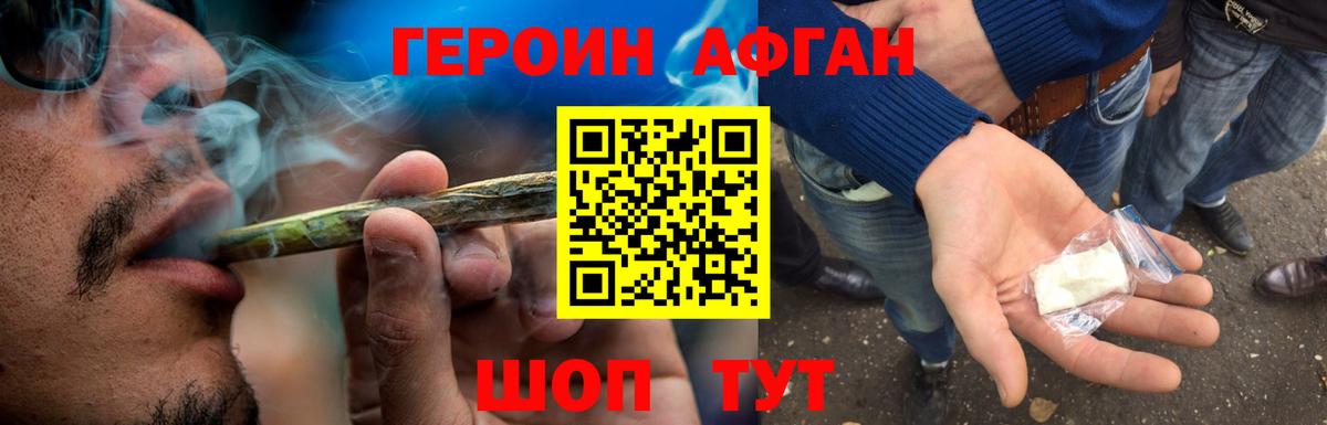 ГЕРОИН Афган Родники