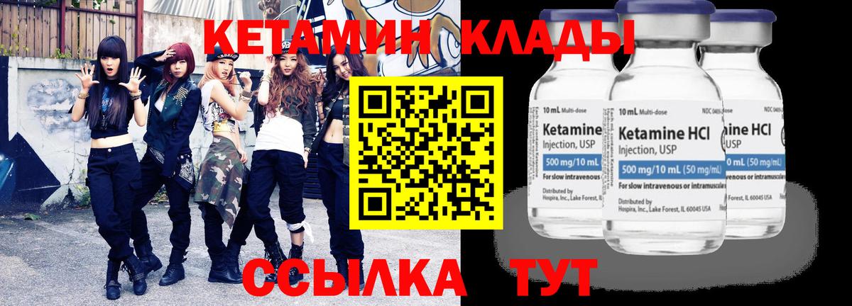 КЕТАМИН VHQ  Вход с VPN  Родники 